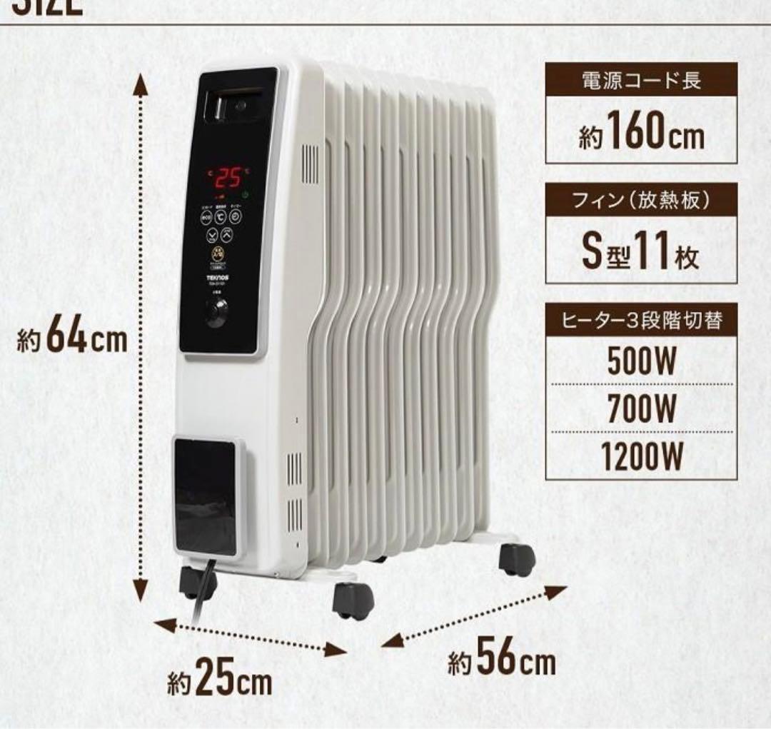 オイルヒーター