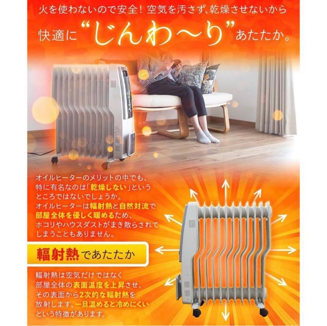 オイルヒーター