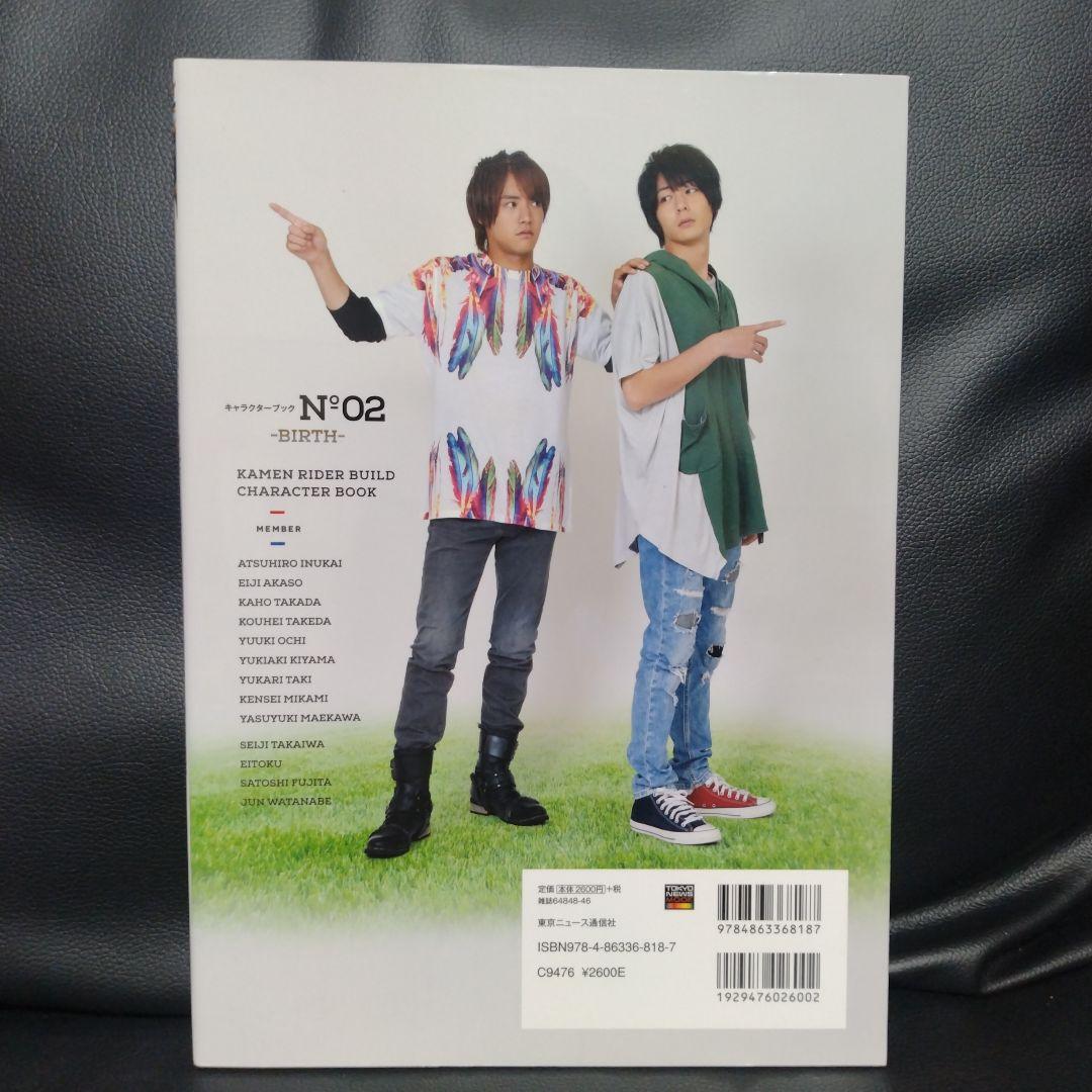 仮面ライダービルドキャラクターブックーBINDING― No.0　3冊セット