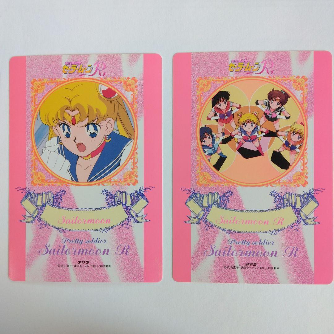 セーラームーン　カード大