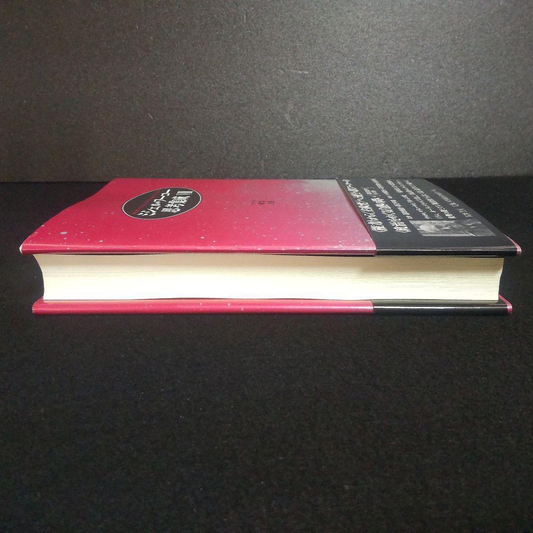 ☘️【匿名配送・送料無料】　ミシェル・フーコー思考集成 8 初版　単行本