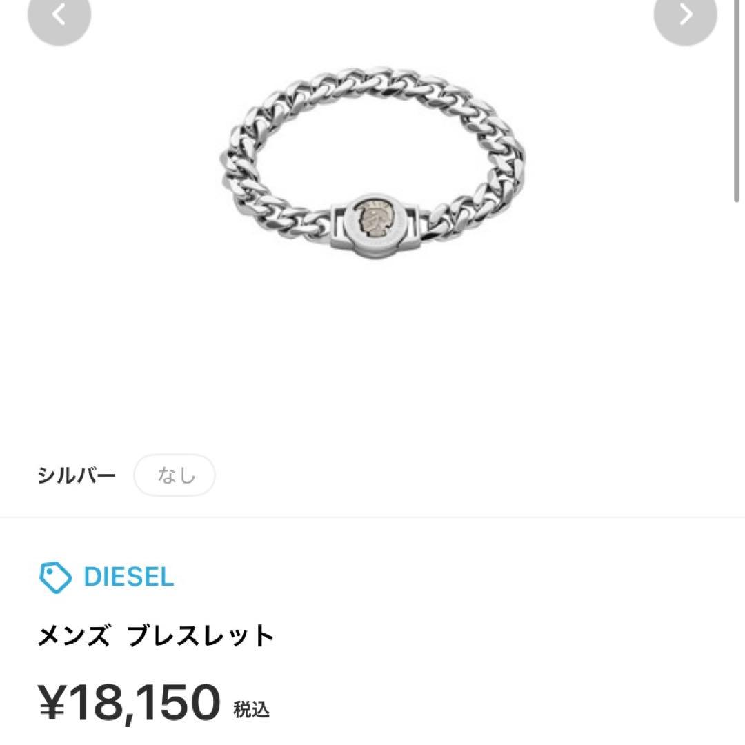 【ほぼ未使用】DIESEL メンズ ブレスレット シルバー
