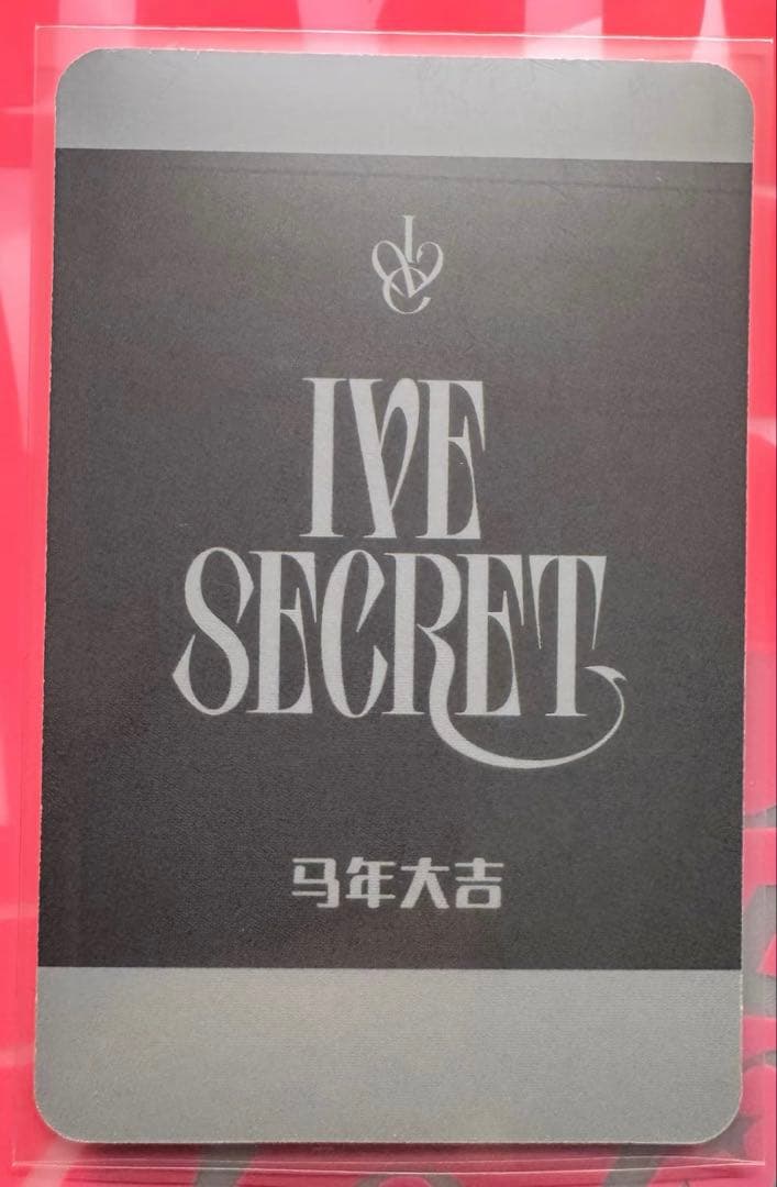 IVE secret 広州 偶像便利店　サイン会　当選者限定　トレカ　レイ