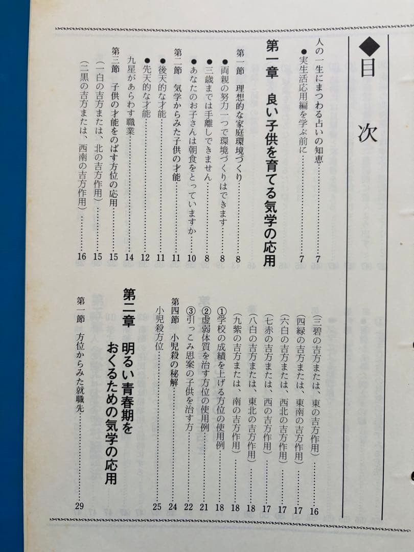 現代気学講座 「理論編・応用編 」「上級編１・上級編２ 」