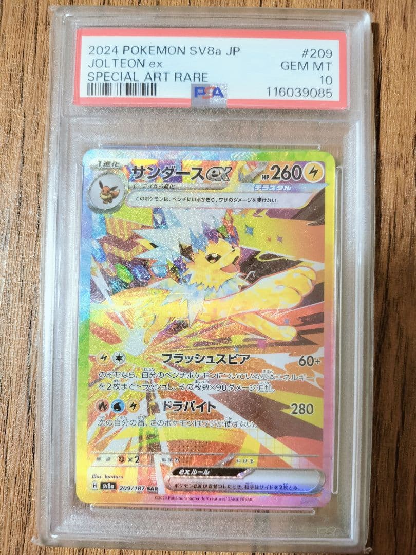 サンダースex SAR SV8a テラスタルフェスex 209/187