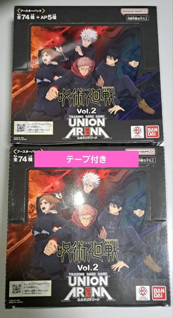 ユニオンアリーナ 呪術廻戦vol.2 2BOX テープ付き