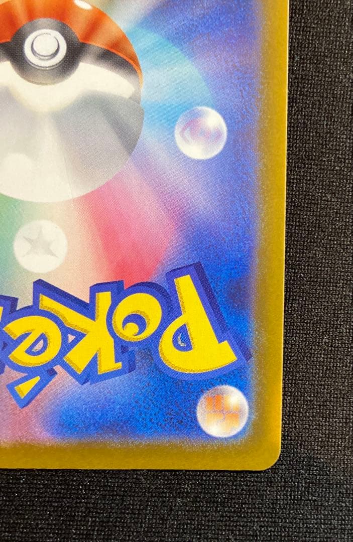 だ*ー様 ピカチュウex SAR 234/193　MEGAドリームex