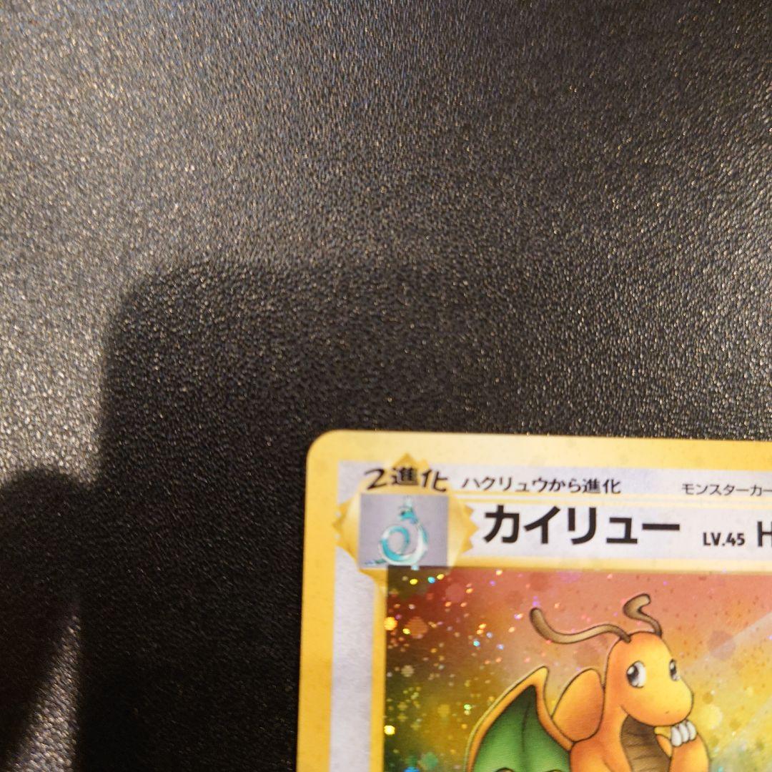 ポケモンカード　旧裏　カイリュー　渦巻き　全面ホロ