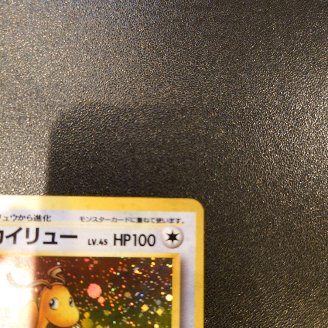 ポケモンカード　旧裏　カイリュー　渦巻き　全面ホロ