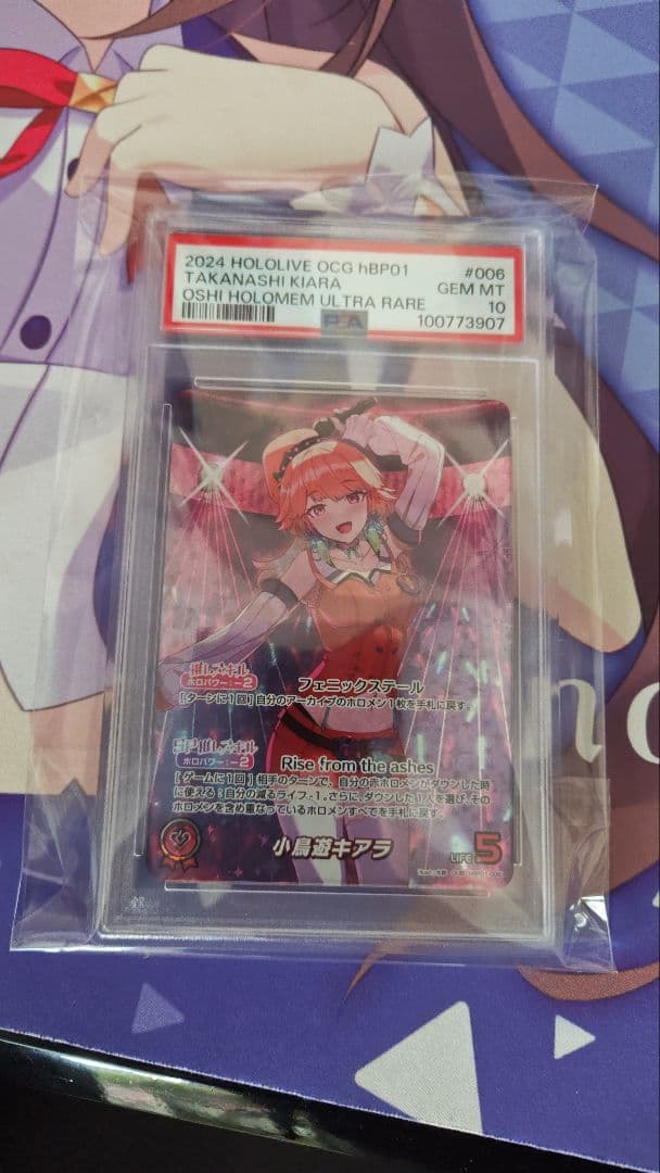 ホロカ　小鳥遊キアラ　OUR PSA鑑定10