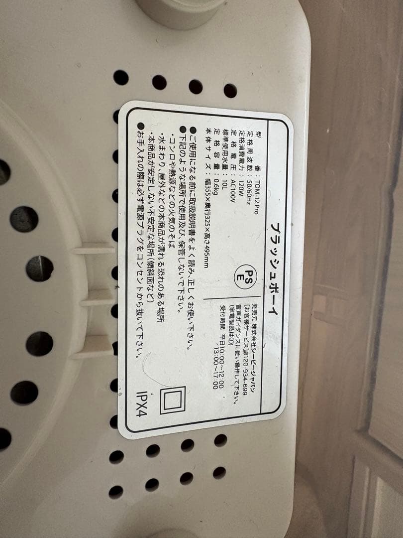 ブラッシュボーイ ハンディ洗濯機 2024年製