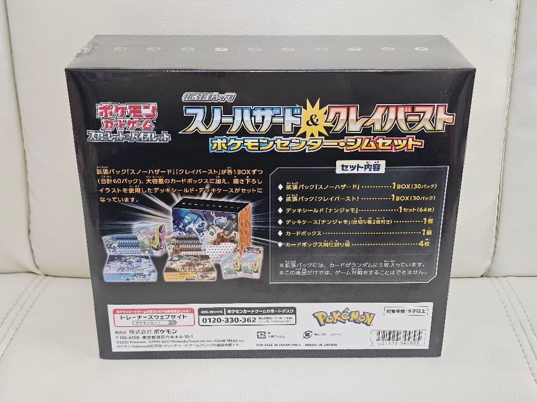 【早い者勝ち】ポケモンカードスノーハザード&クレイバーストジムセットシュリンク付