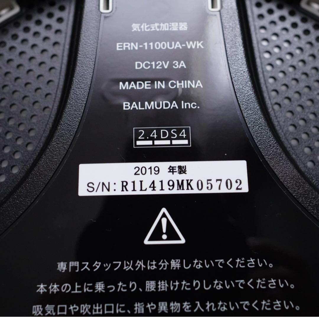 バルミューダ Rain ERN-1100UA-WK 気化式加湿器　2019年製