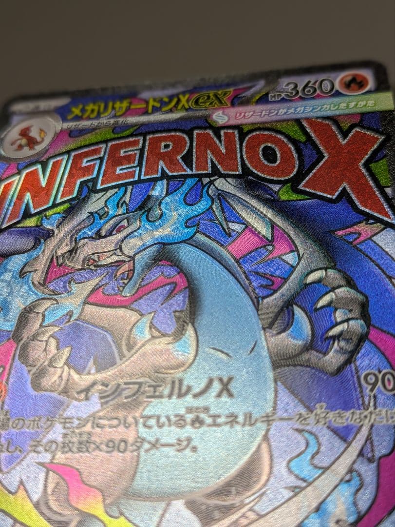 c*e様 z*i様 レリーフズレ メガリザードンXex ma エラーカード