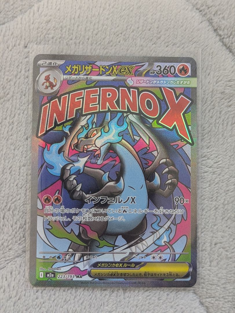 c*e様 z*i様 レリーフズレ メガリザードンXex ma エラーカード