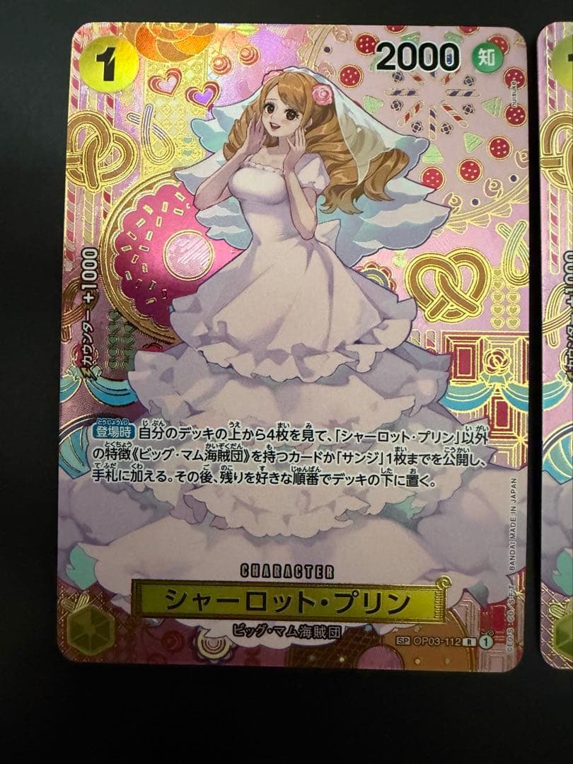 シャーロット・プリン R SP(スペシャルカード) OP03-112 2枚セット