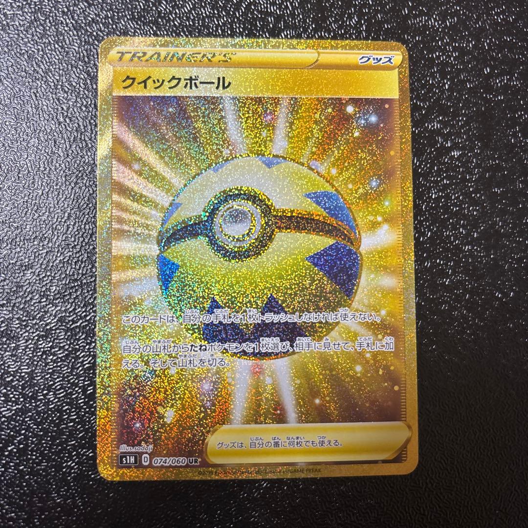 クイックボール UR S1H 拡張パック シールド 074/060