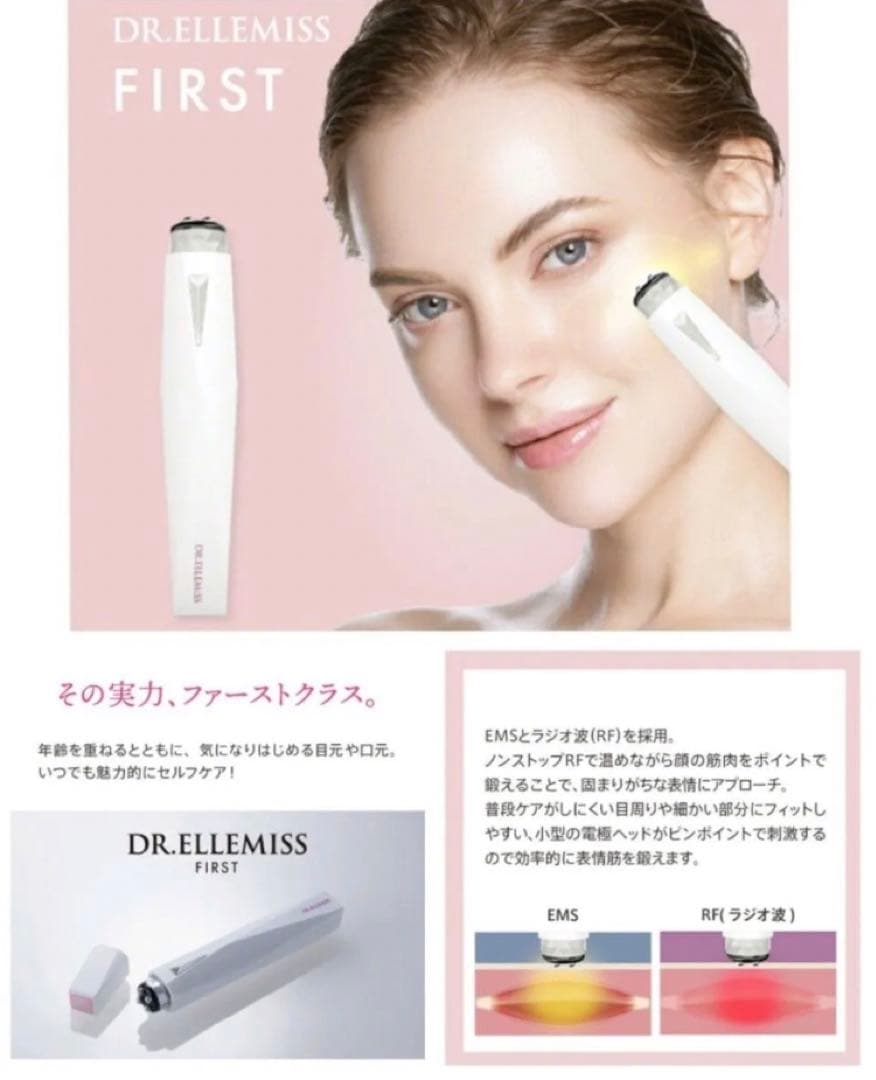 お値下げ交渉可！お早い方優先！試用美品☆目元口元用美容機DR.ELLEMISS