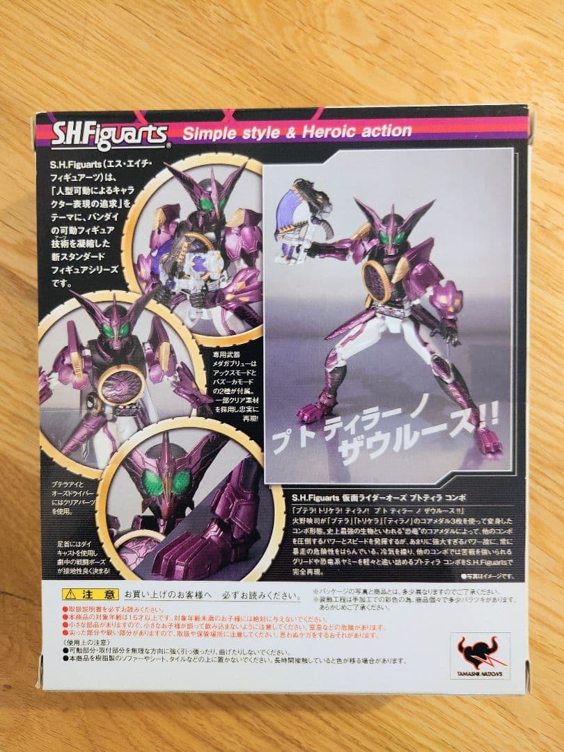 S.H.Figuarts「仮面ライダーオーズプトティラコンボ」