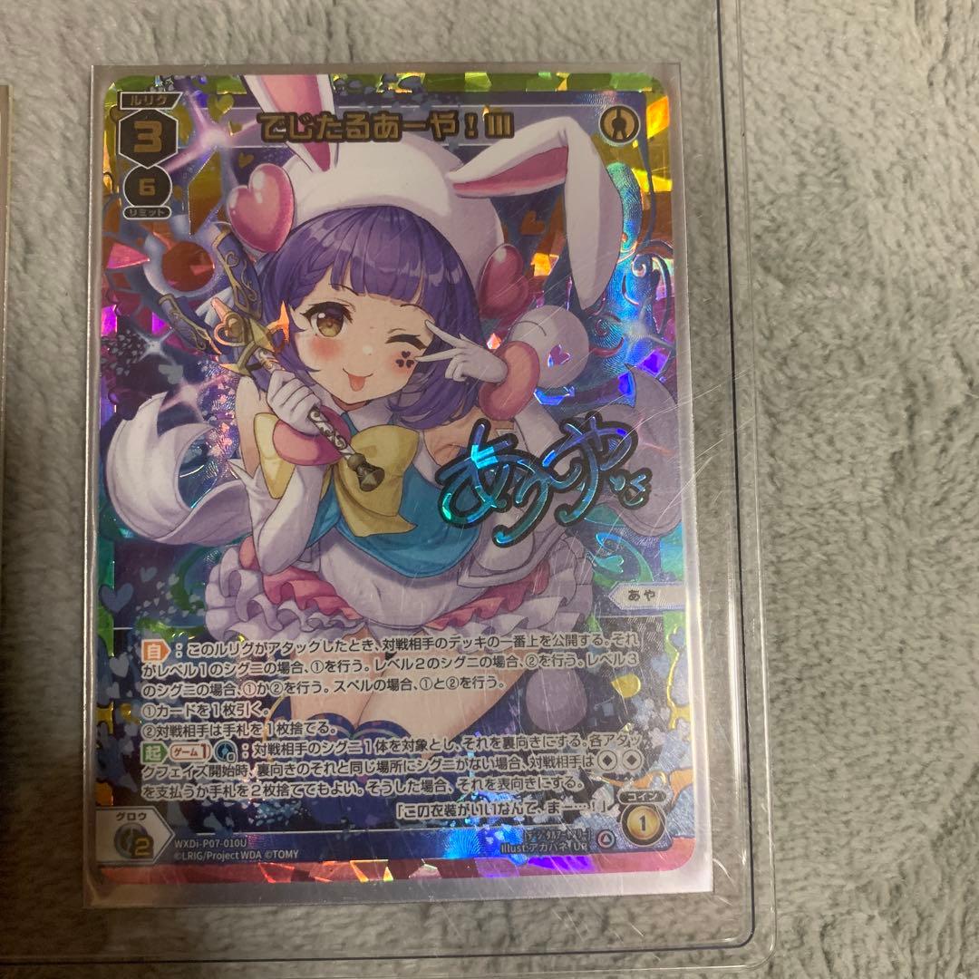 でじたるあーや　UR