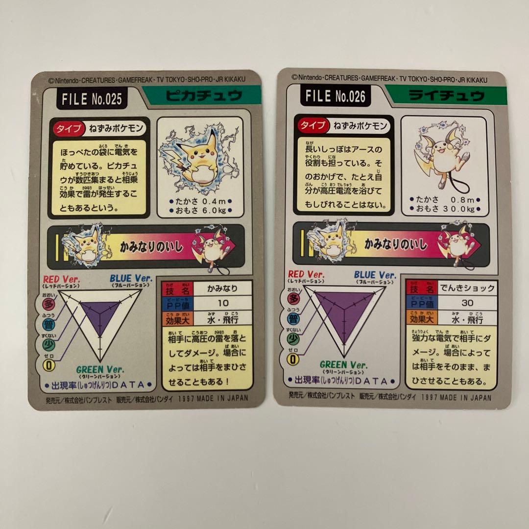 ポケットモンスター ピカチュウ ライチュウ カードセット