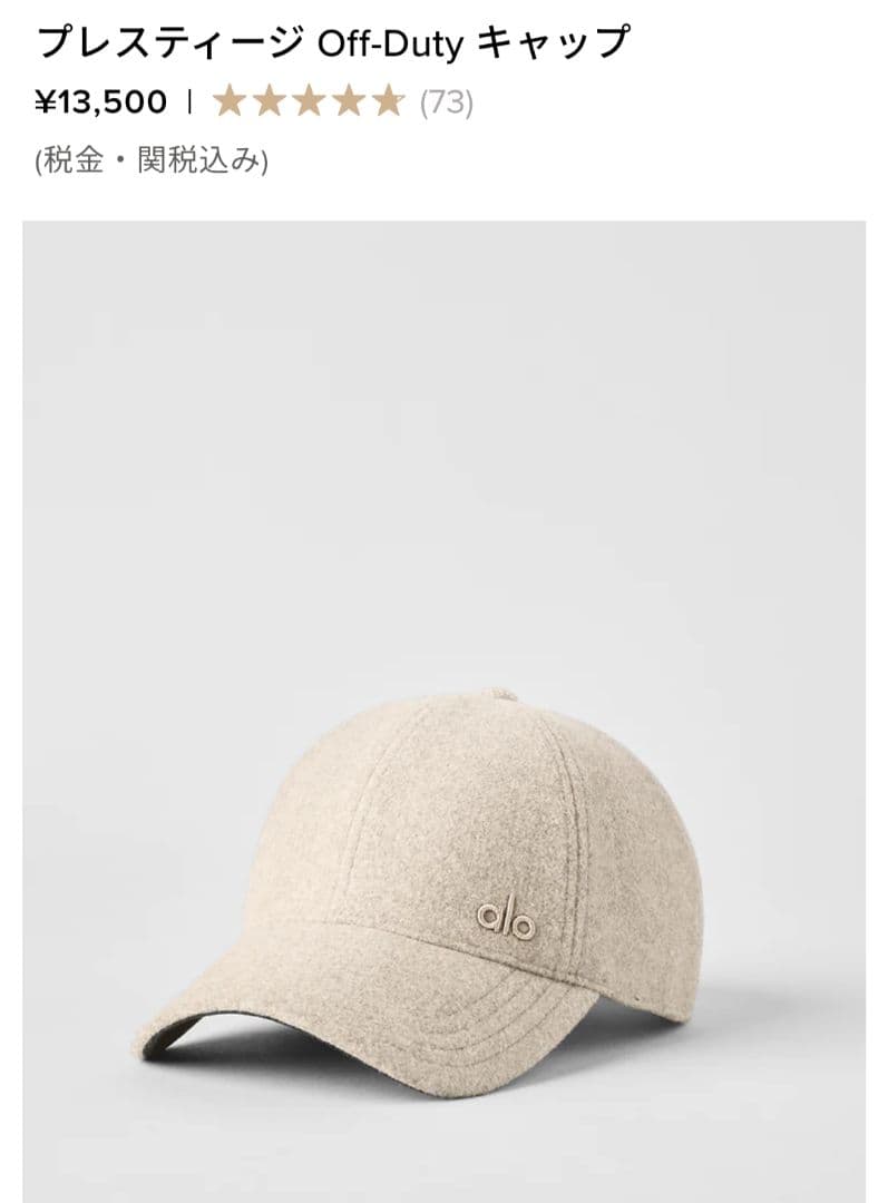 正規品　alo アロー　プレスティージ Off-Duty キャップ