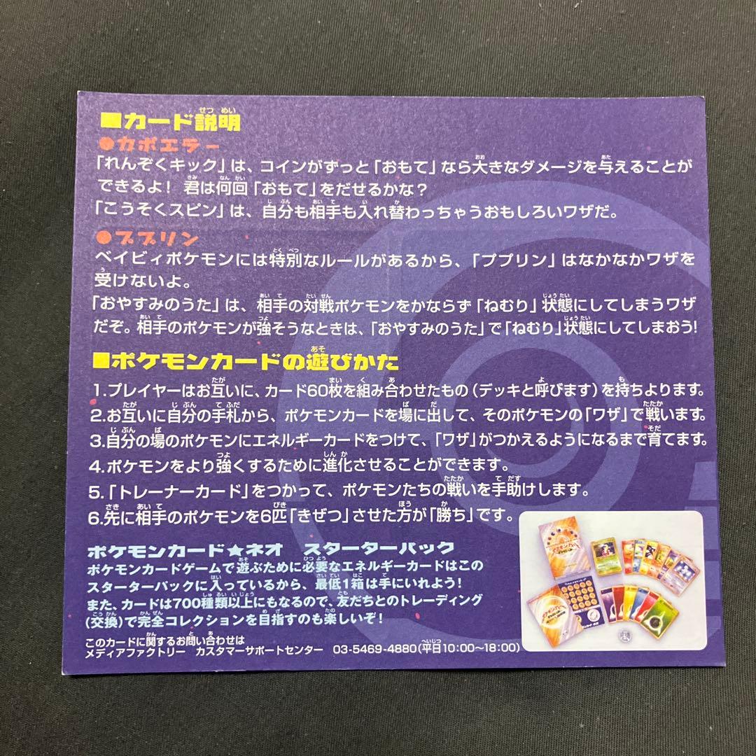 ポケモンカードneo 2000年映画特典　結晶塔の帝王入場者プレゼント