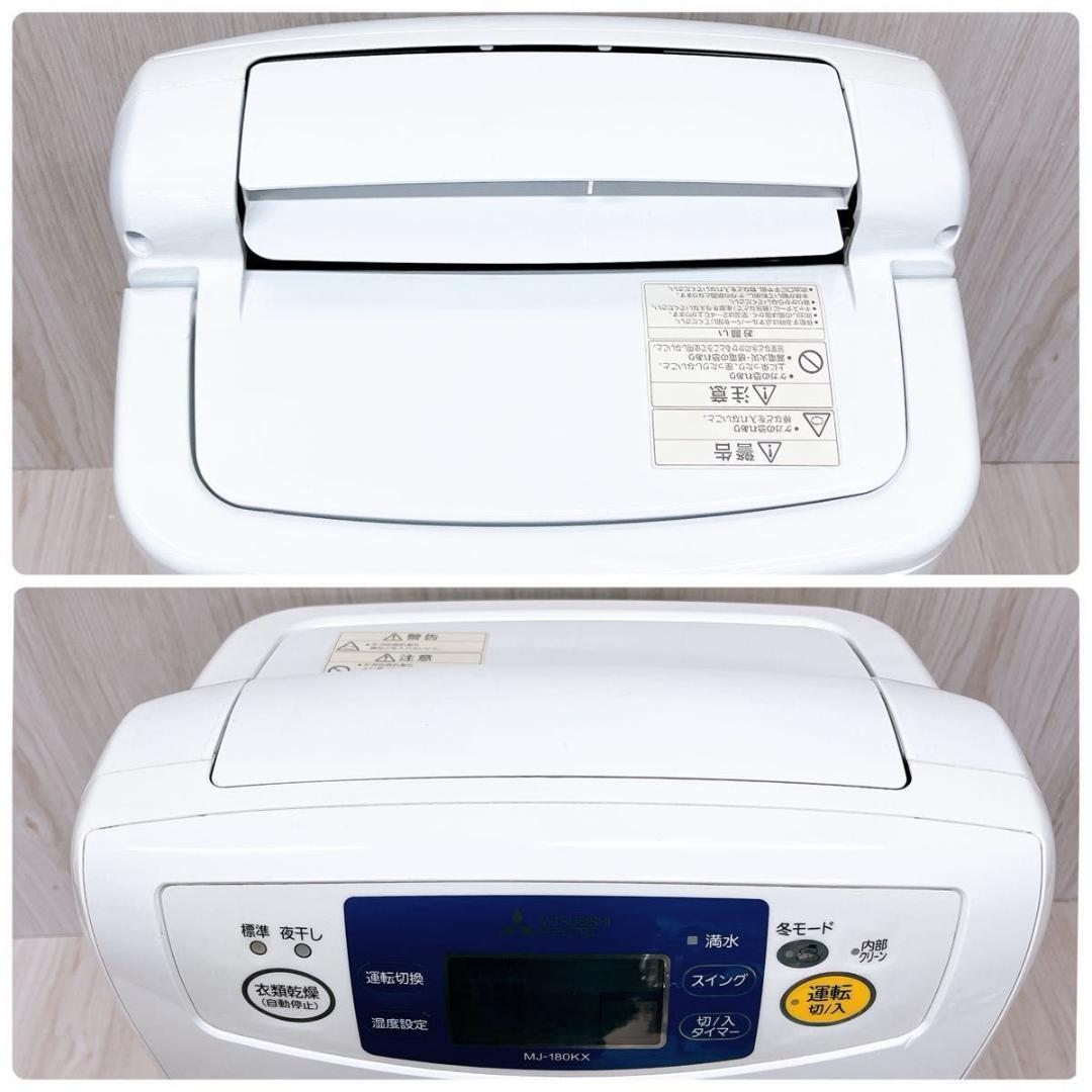 MITSUBISHI 三菱 衣類乾燥除湿機 MJ-180KX-W 2016年製