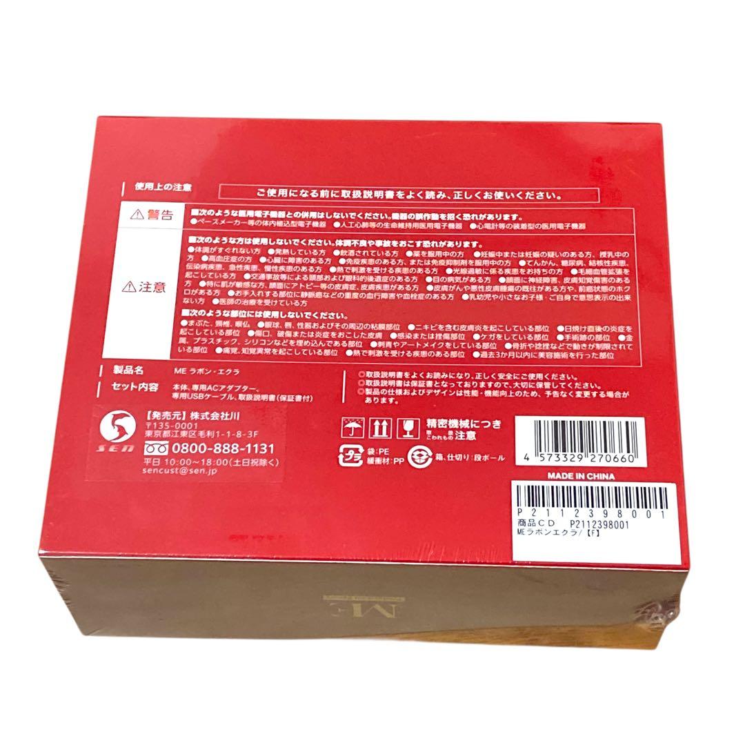 ✨新品未開封✨ Éclat ME LA BOUM EC-02 美顔器