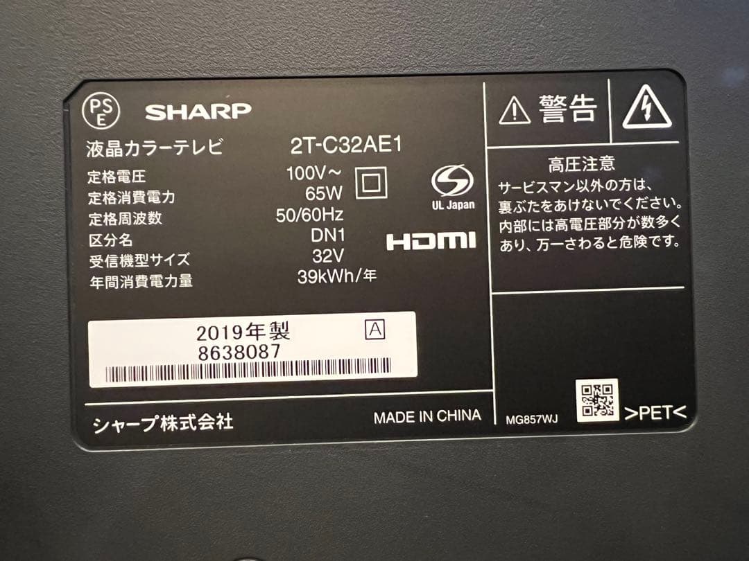 【美品】SHARP AQUOS 液晶テレビ 32V型　動作確認済み