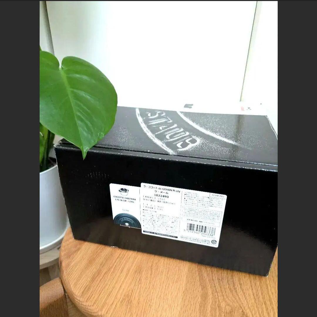 【新品未使用】ココットデゴハン リリー M ラメール 16cm 完売 限定品