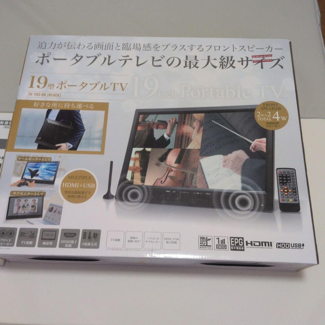 19型ポータブルテレビ TV-193-BK