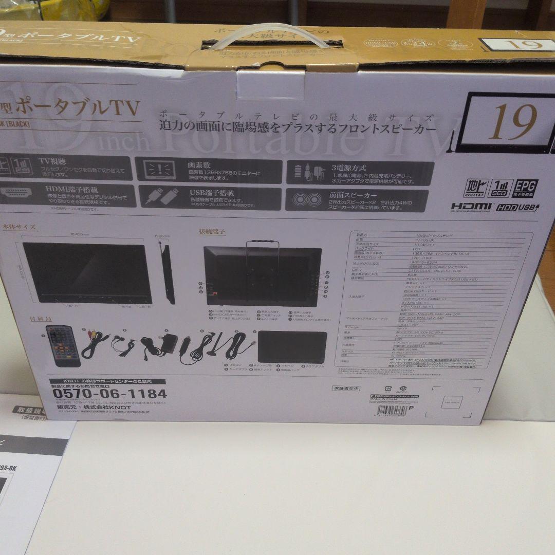 19型ポータブルテレビ TV-193-BK