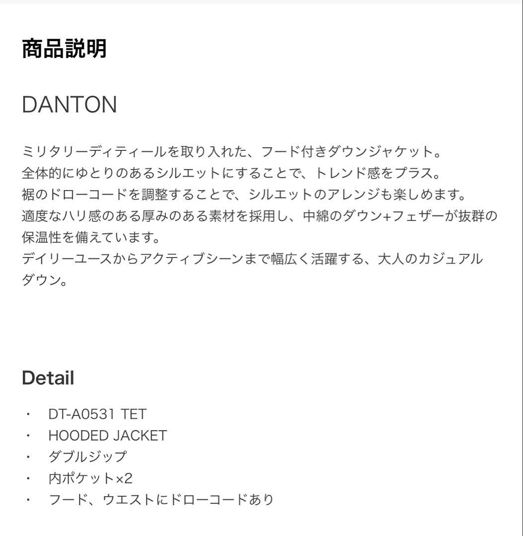 DANTON ダウンジャケット DT-A0531 TET ダントン