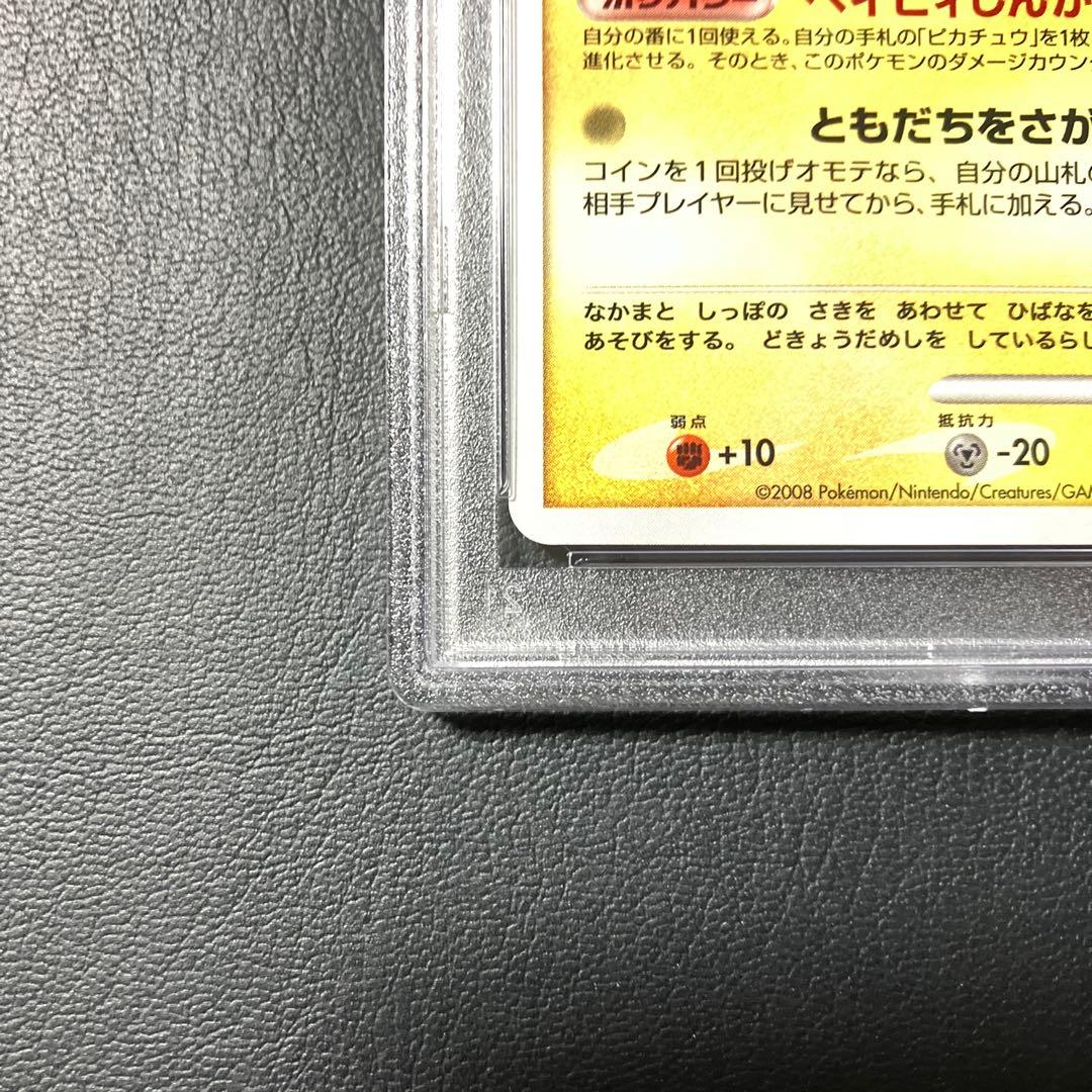 ピチュー PICHU 2008 プロモ promo #112 psa9 1点