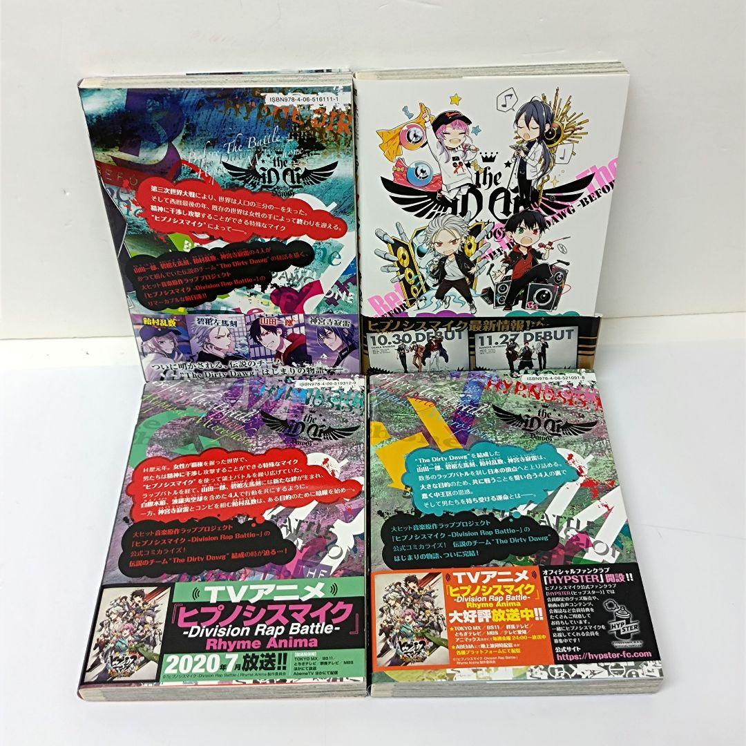 ヒプノシスマイク　漫画　コミカライズ　まとめ売り　計22冊セット