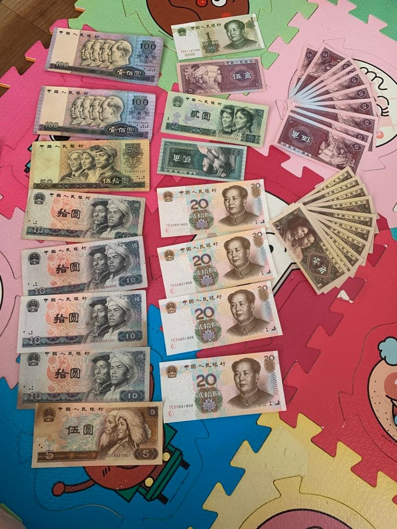 中国人民銀行　人民元　 旧紙幣