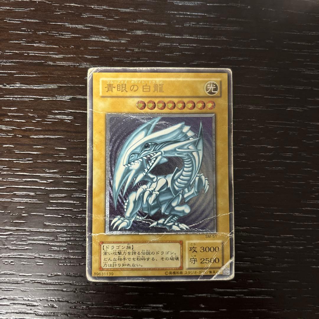 遊戯王 青眼の白龍 ブルーアイズホワイトドラゴン　レリーフ　SM-51
