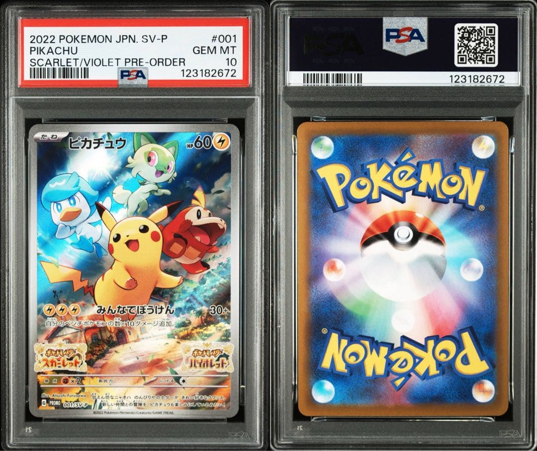 【PSA10】ピカチュウ【P】{001/SV-P}