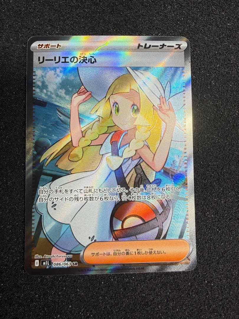 リーリエの決心 SR プレイ用②