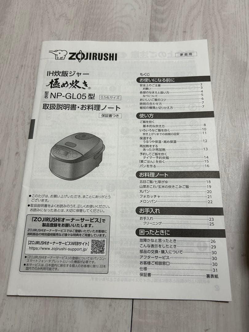 Zojirushi 2024年製　NP-GL05 IH炊飯器