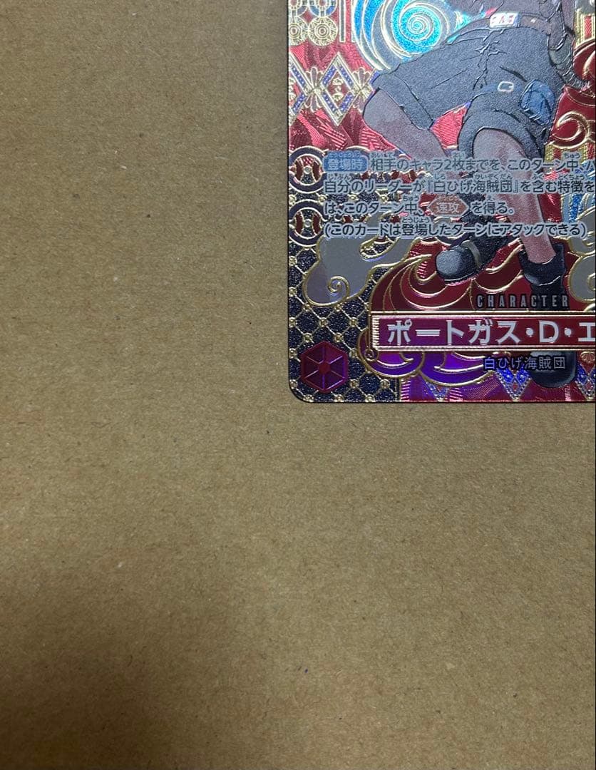 ポートガス・D・エース　SP