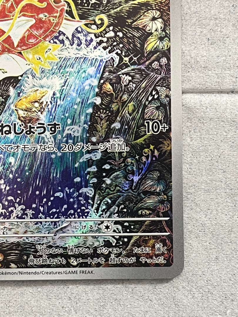 【日曜限定SALE】コイキング　AR トリプレットビート