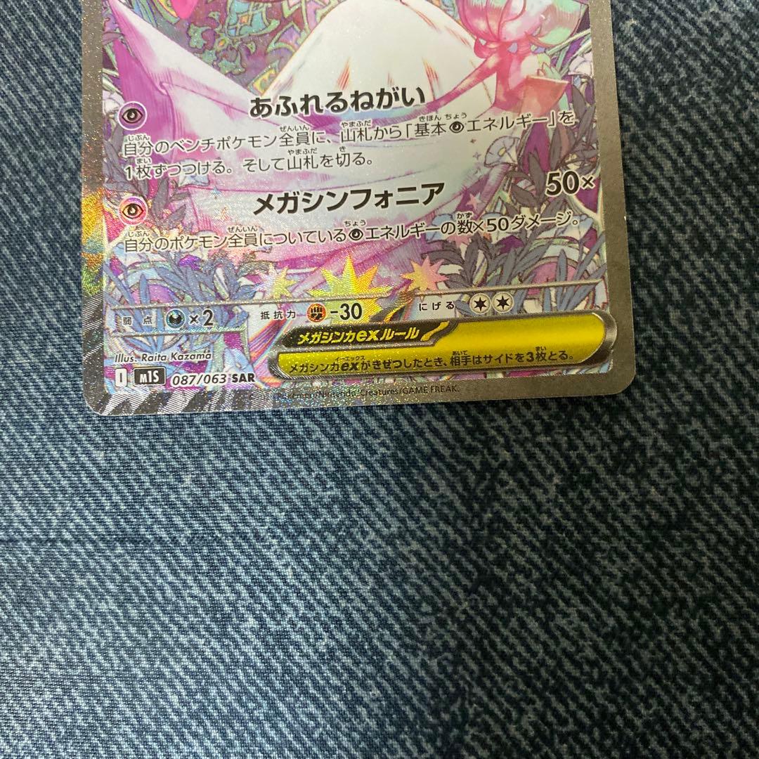 メガガルーラEX SR フェアリータイプ 360HP