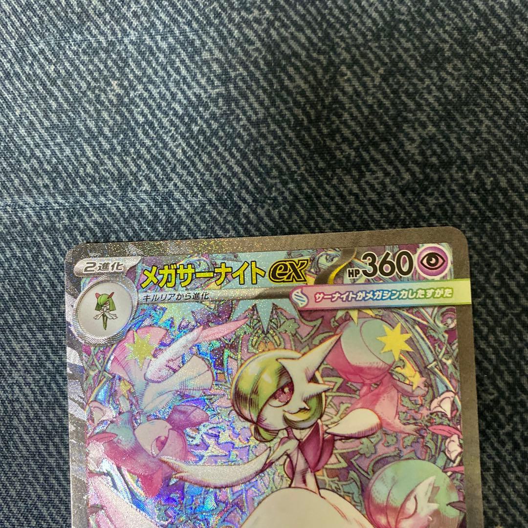 メガガルーラEX SR フェアリータイプ 360HP