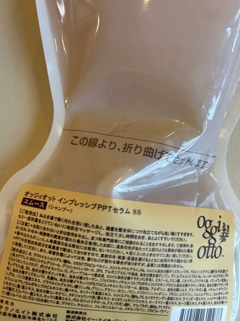 オッジィオット　スムース　シャンプートリートメント　ケース付き