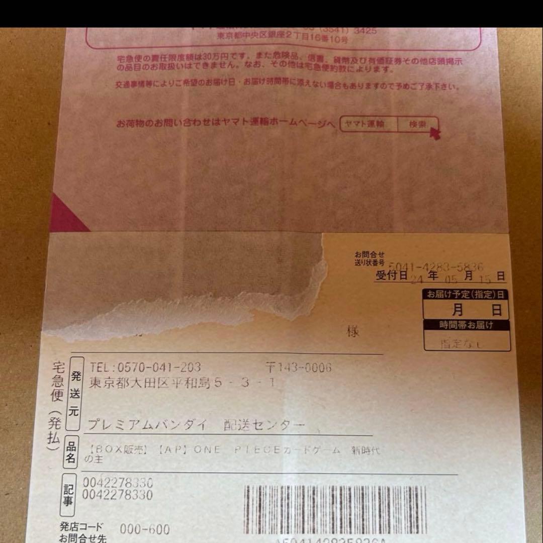 ワンピース カード 新時代の主役 未開封