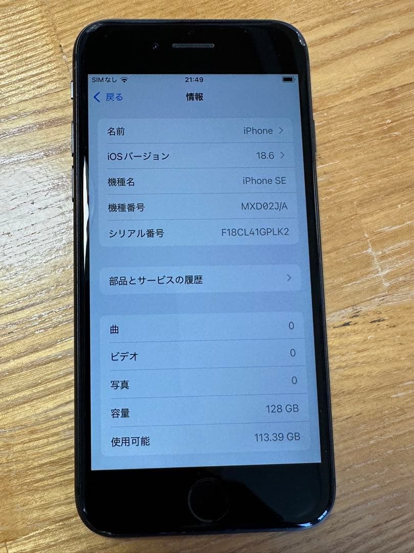 iPhone SE（第2世代）128GB　ブラック 本体 ジャンク