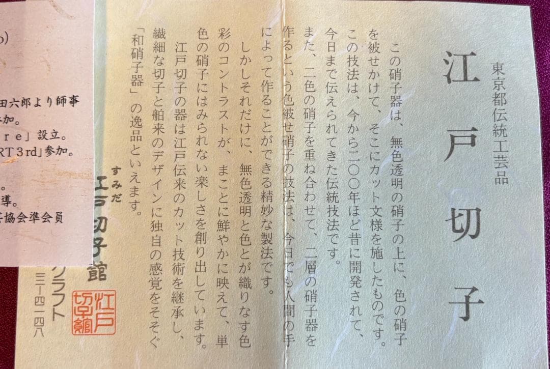 江戸切子　斉藤幸夫作　東京都伝統工芸品