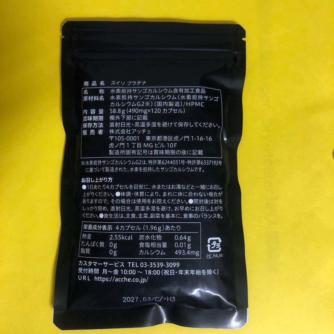 水素サプリ　120カプセル入り　2個セット